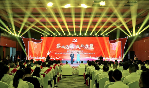喜报！long8唯一官网登录参股的这家企业荣获“2023年度‘蓉城先锋’示范基层党组织”称号